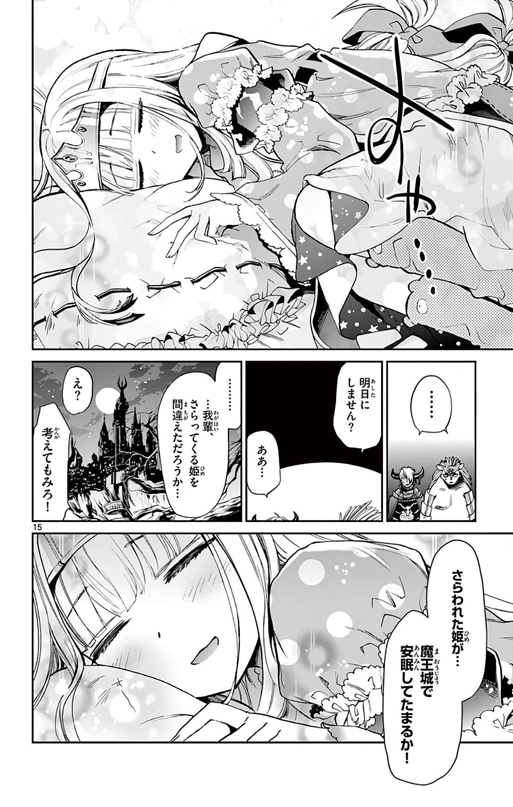 魔王城でおやすみ - raw - 第1話 - https://jpee.aabb.to/JPEE/3597/2x1bb2r02w5.jpg