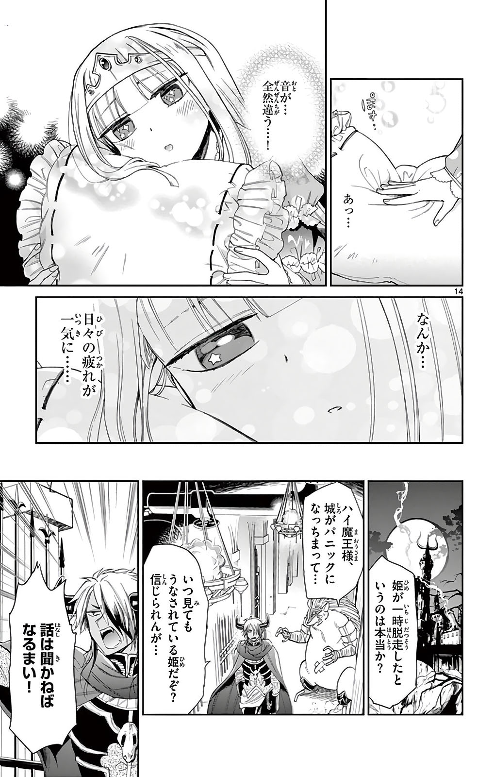 魔王城でおやすみ - raw - 第1話 - https://jpee.aabb.to/JPEE/3597/3gkr5phabhp.jpg