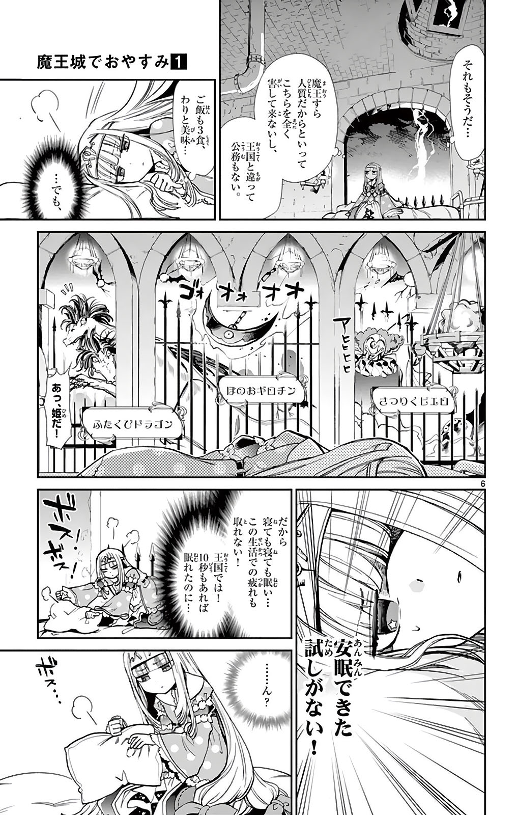 魔王城でおやすみ - raw - 第1話 - https://jpee.aabb.to/JPEE/3597/3xeml2znvyk.jpg