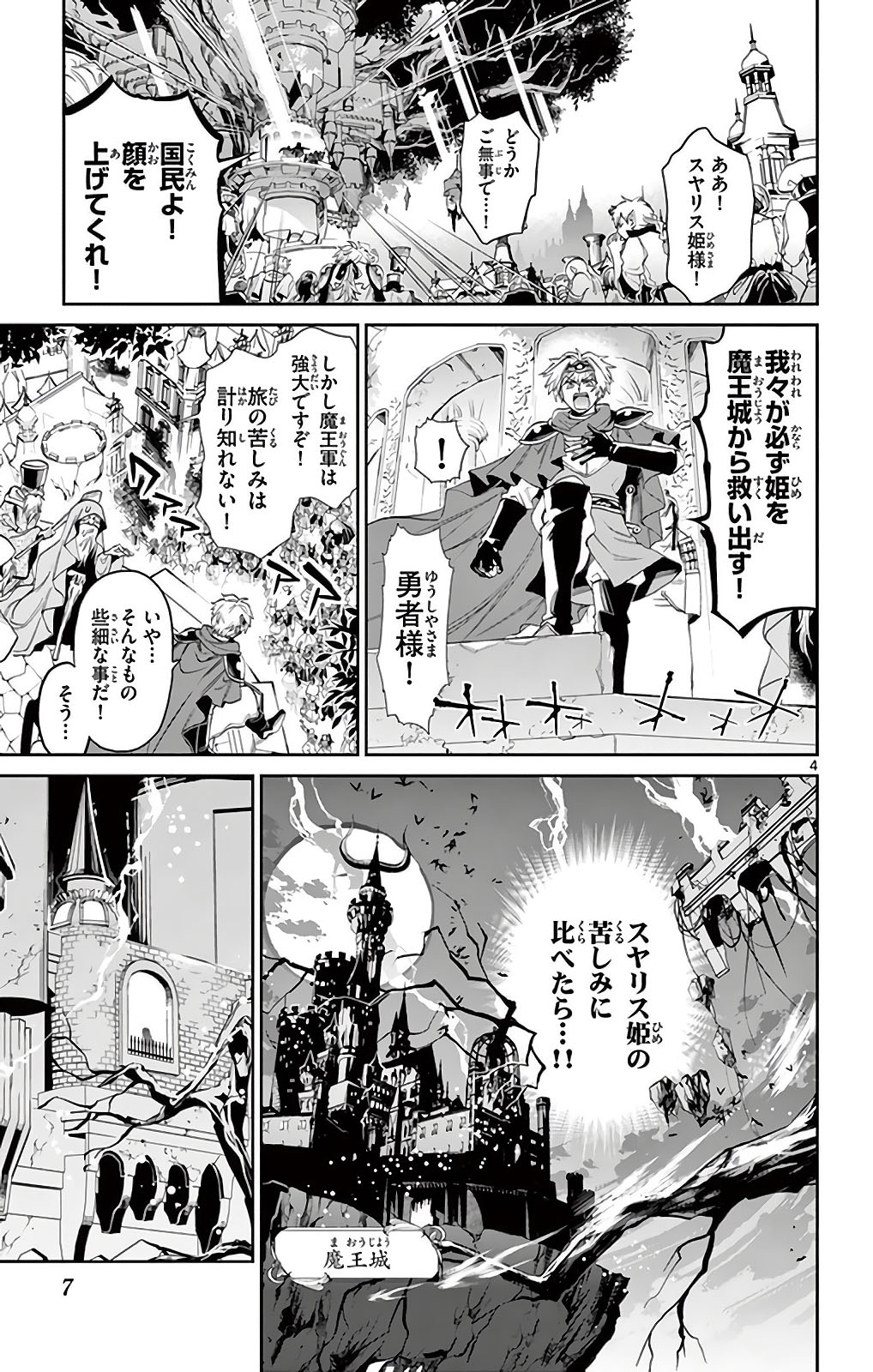 魔王城でおやすみ - raw - 第1話 - https://jpee.aabb.to/JPEE/3597/4hbc0tsoxqa.jpg