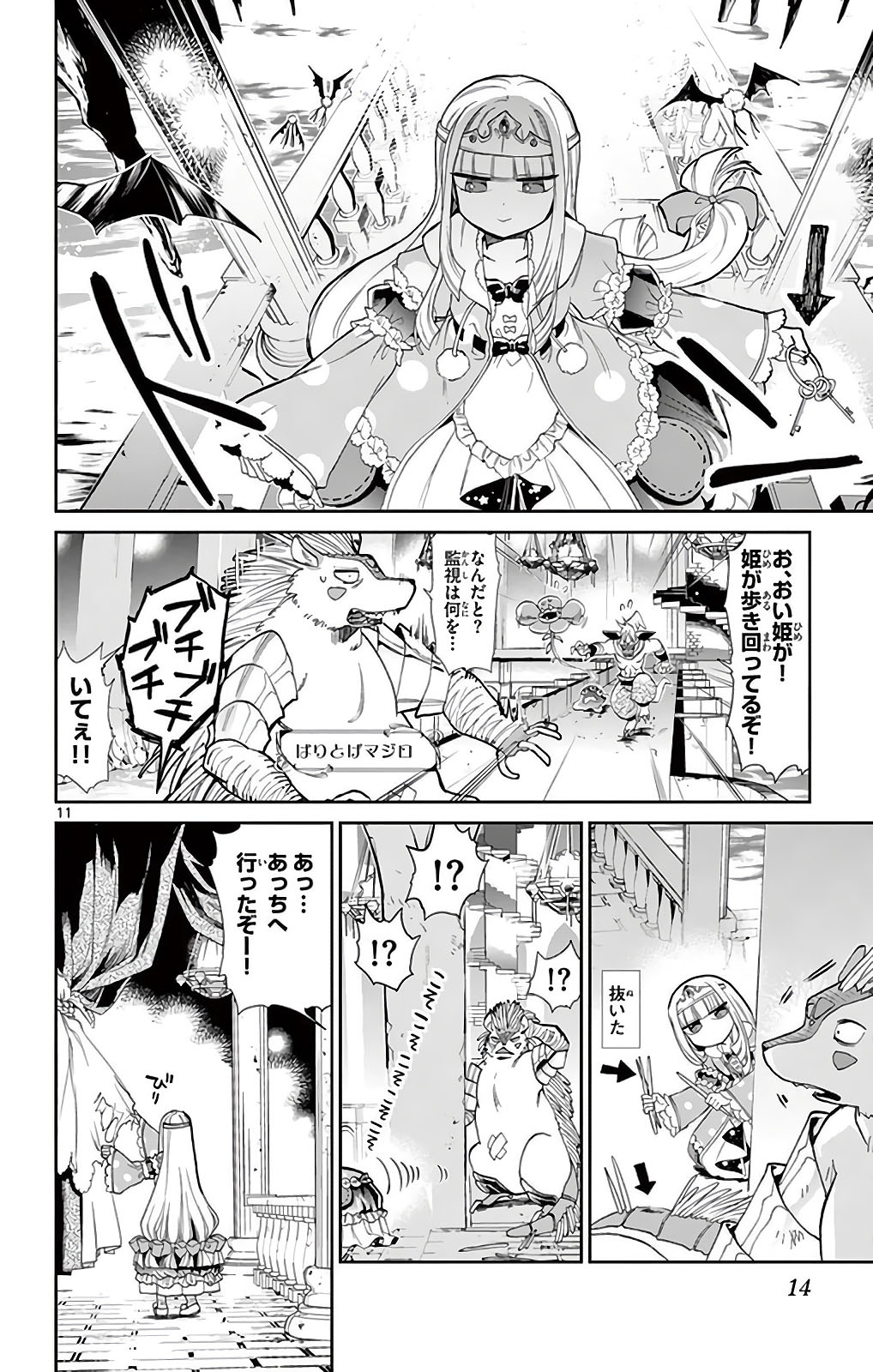 魔王城でおやすみ - raw - 第1話 - https://jpee.aabb.to/JPEE/3597/boio4ukkft3.jpg