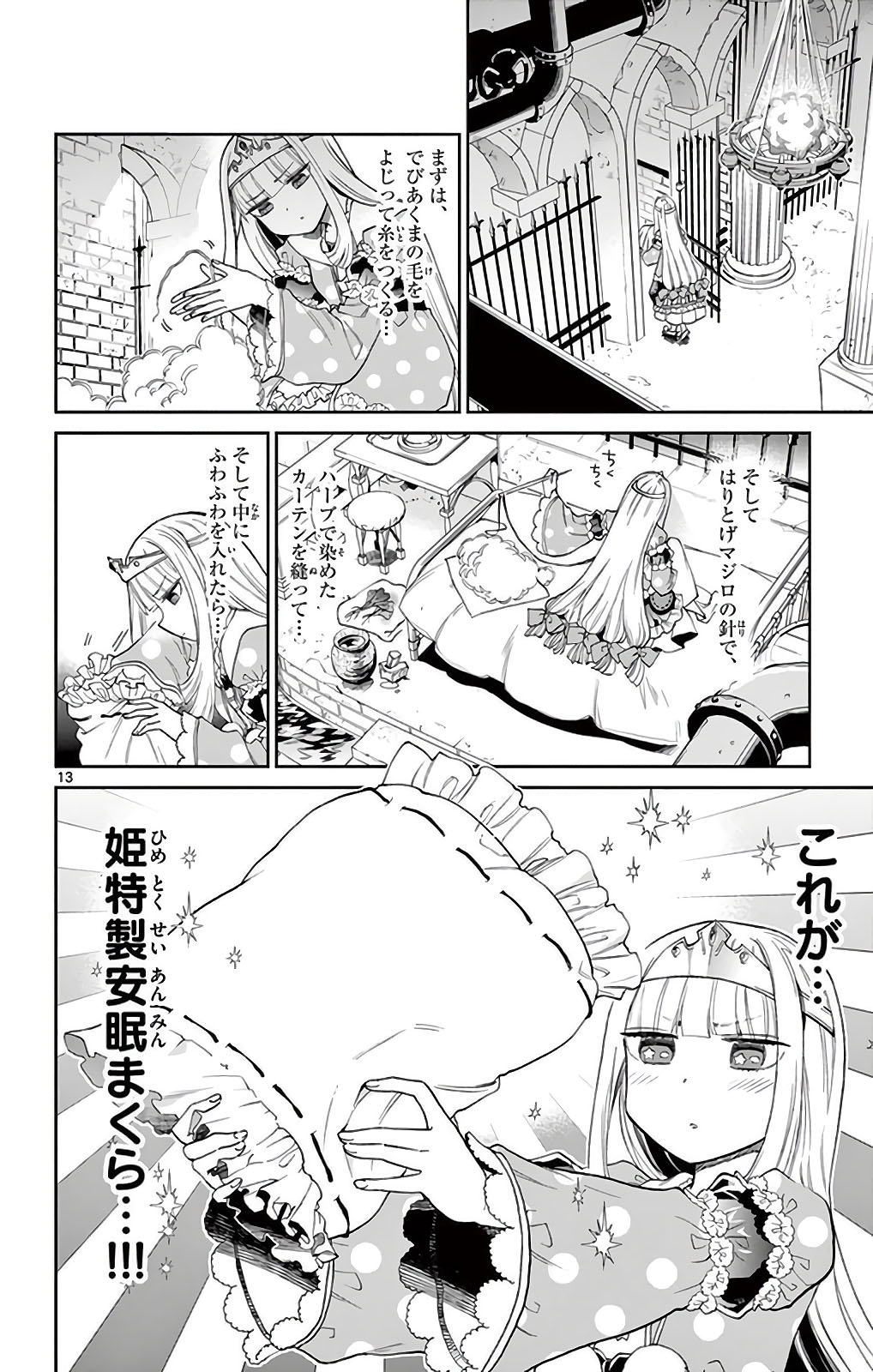 魔王城でおやすみ - raw - 第1話 - https://jpee.aabb.to/JPEE/3597/cu10jj1jpfr.jpg