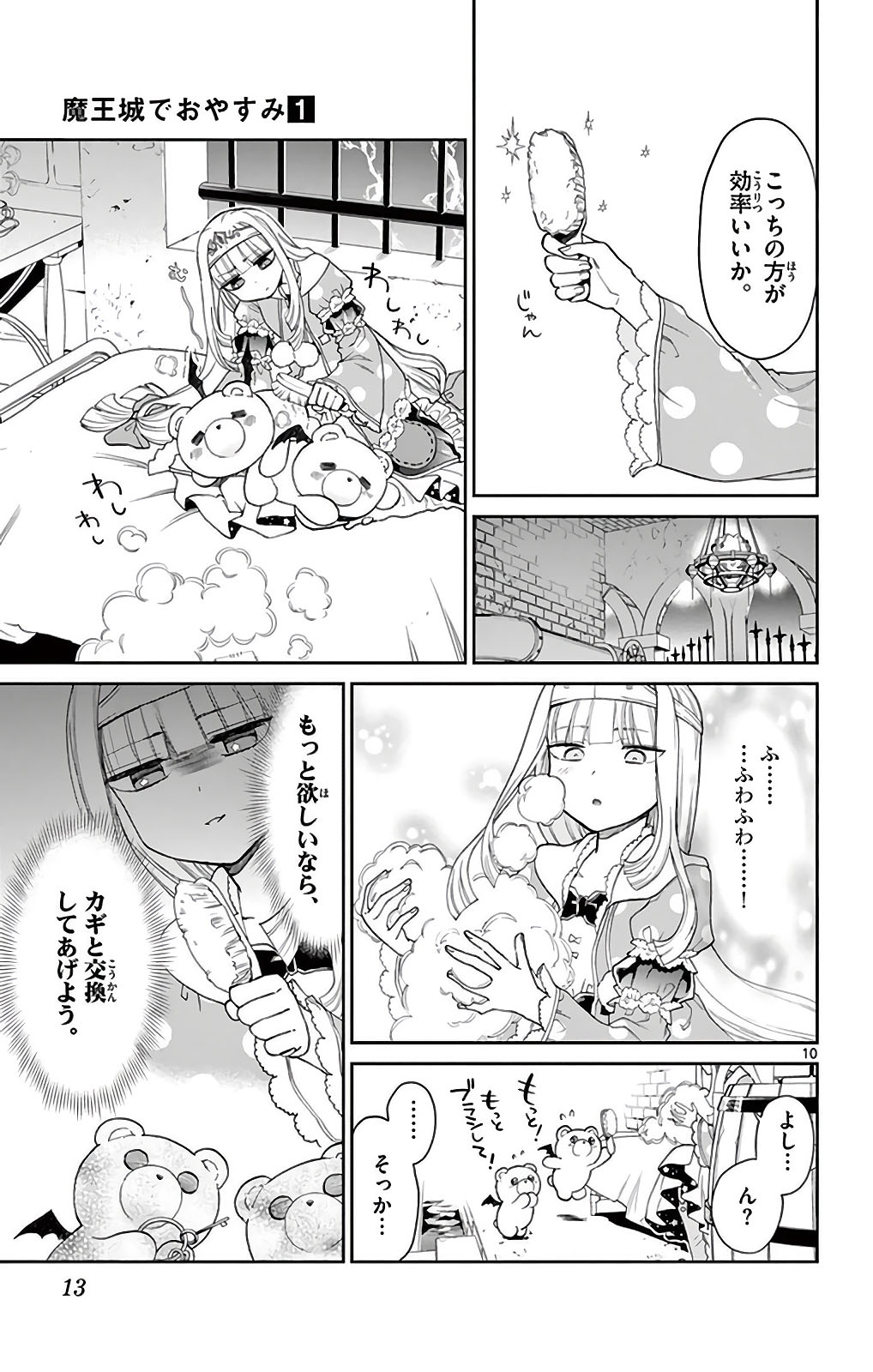 魔王城でおやすみ - raw - 第1話 - https://jpee.aabb.to/JPEE/3597/gsihqsfygsk.jpg