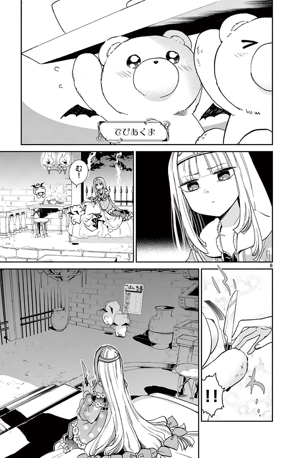 魔王城でおやすみ - raw - 第1話 - https://jpee.aabb.to/JPEE/3597/iebrpaq1um0.jpg