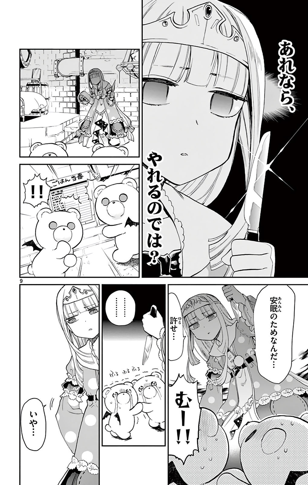 魔王城でおやすみ - raw - 第1話 - https://jpee.aabb.to/JPEE/3597/kfvk2owrajd.jpg