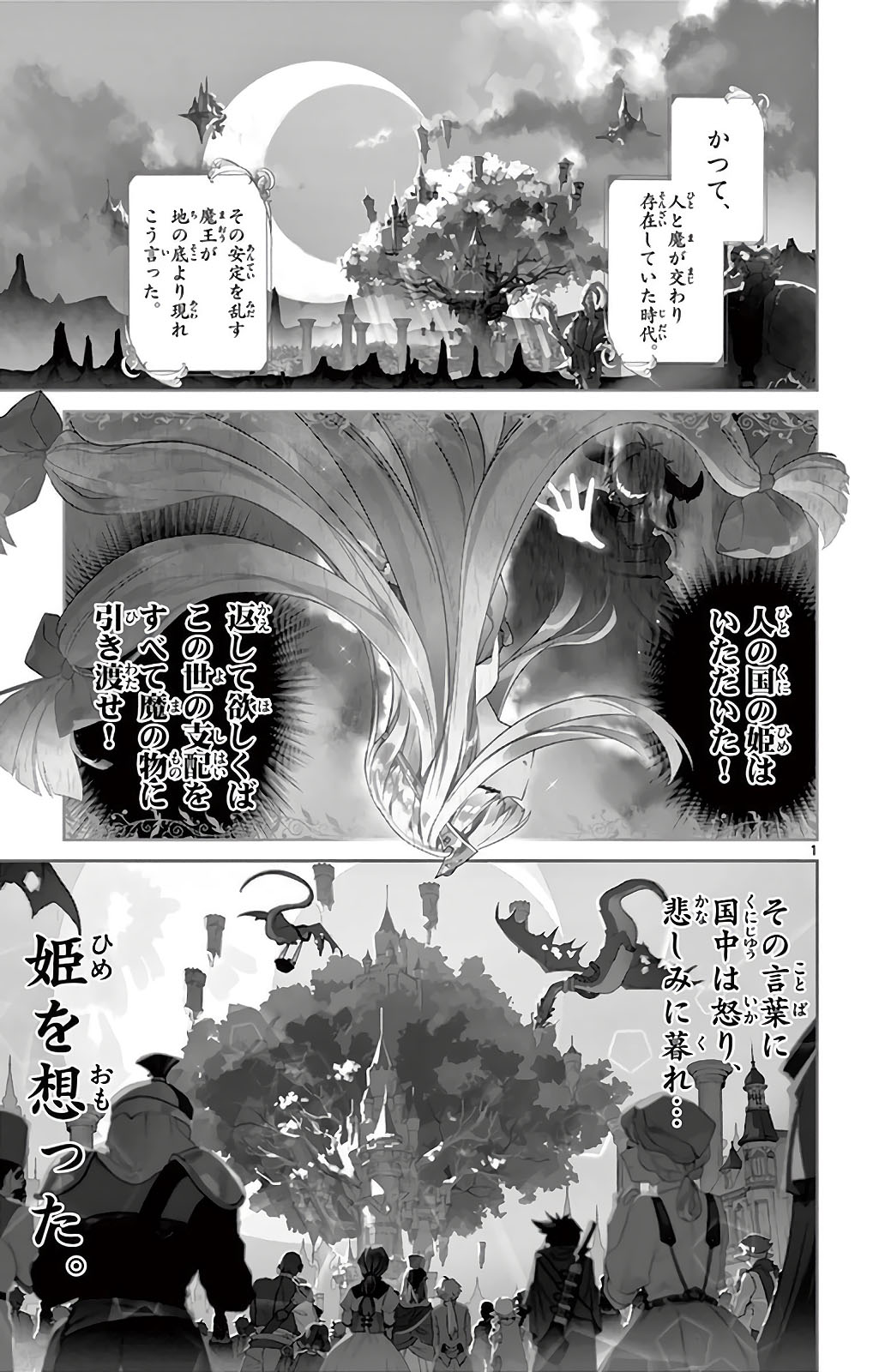 魔王城でおやすみ - raw - 第1話 - https://jpee.aabb.to/JPEE/3597/vg12o2ydnow.jpg