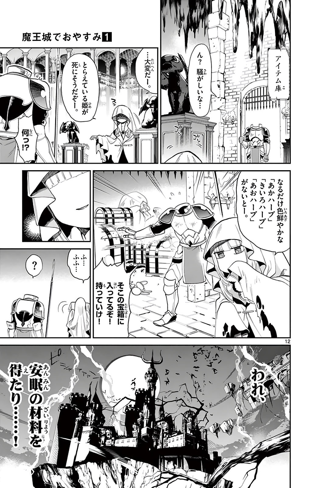 魔王城でおやすみ - raw - 第1話 - https://jpee.aabb.to/JPEE/3597/ye1rmmevmf4.jpg