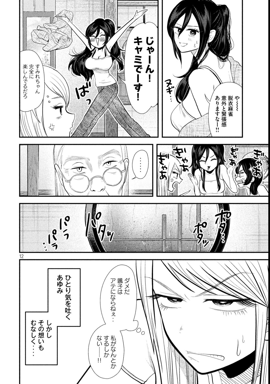 12