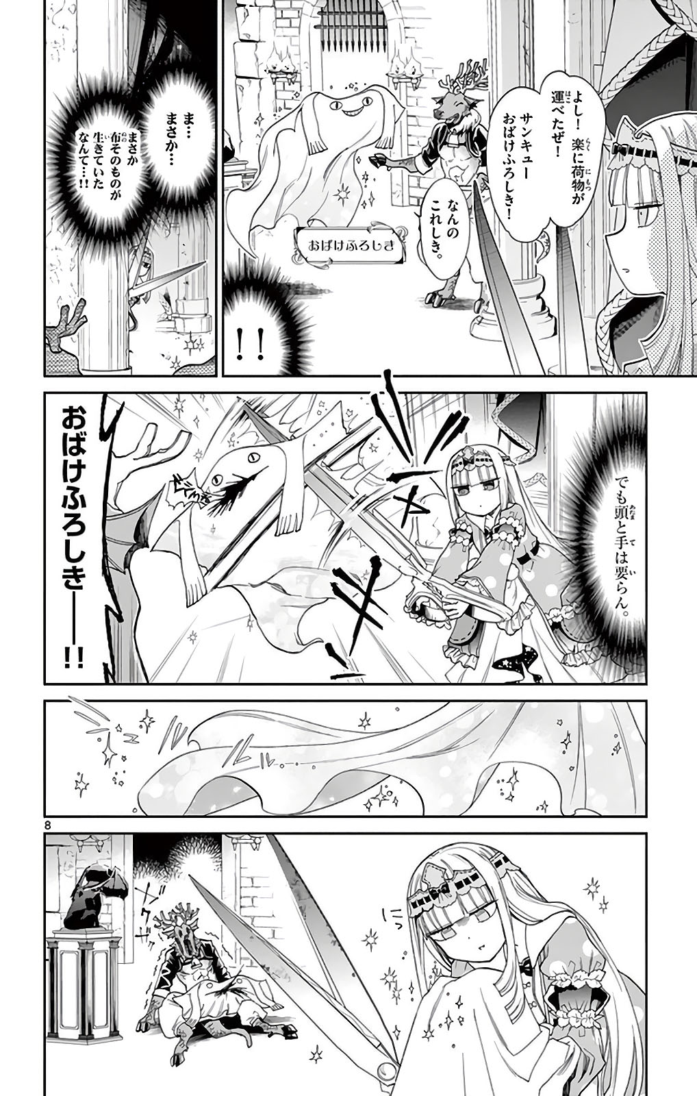 魔王城でおやすみ - raw - 第2話 - https://jpee.aabb.to/JPEE/3605/3iws2otnivo.jpg