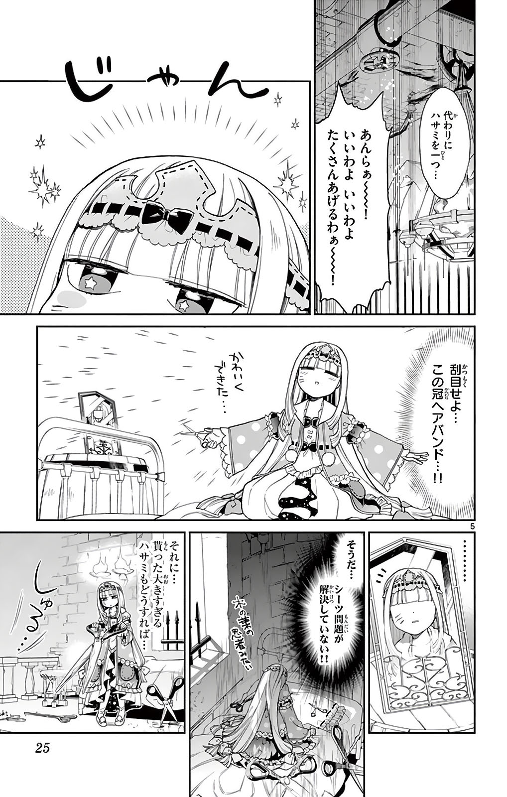 魔王城でおやすみ - raw - 第2話 - https://jpee.aabb.to/JPEE/3605/3kqmaor1lhu.jpg