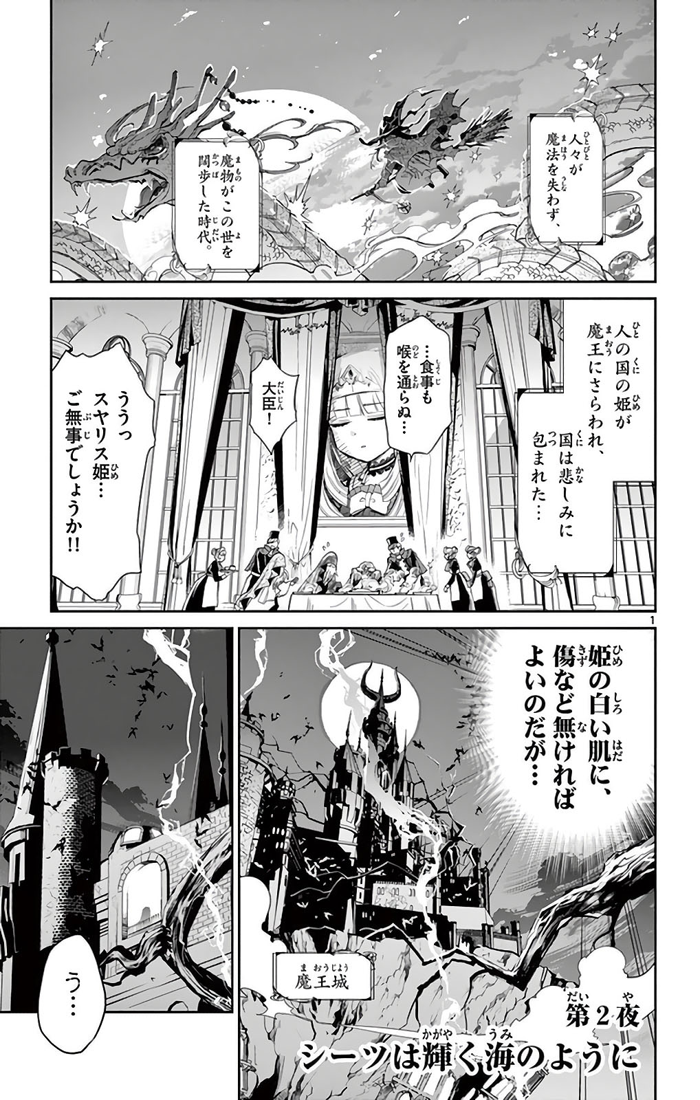 魔王城でおやすみ - raw - 第2話 - https://jpee.aabb.to/JPEE/3605/3yfvewa5fuj.jpg