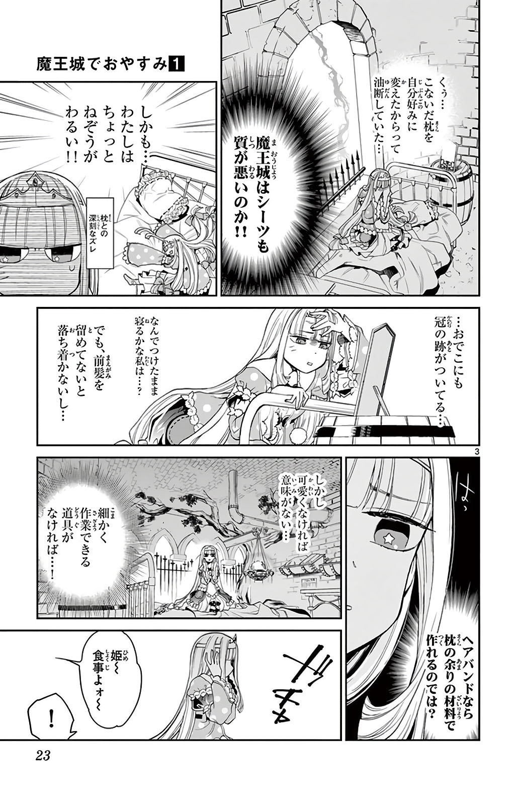 魔王城でおやすみ - raw - 第2話 - https://jpee.aabb.to/JPEE/3605/isg5tkfjupf.jpg
