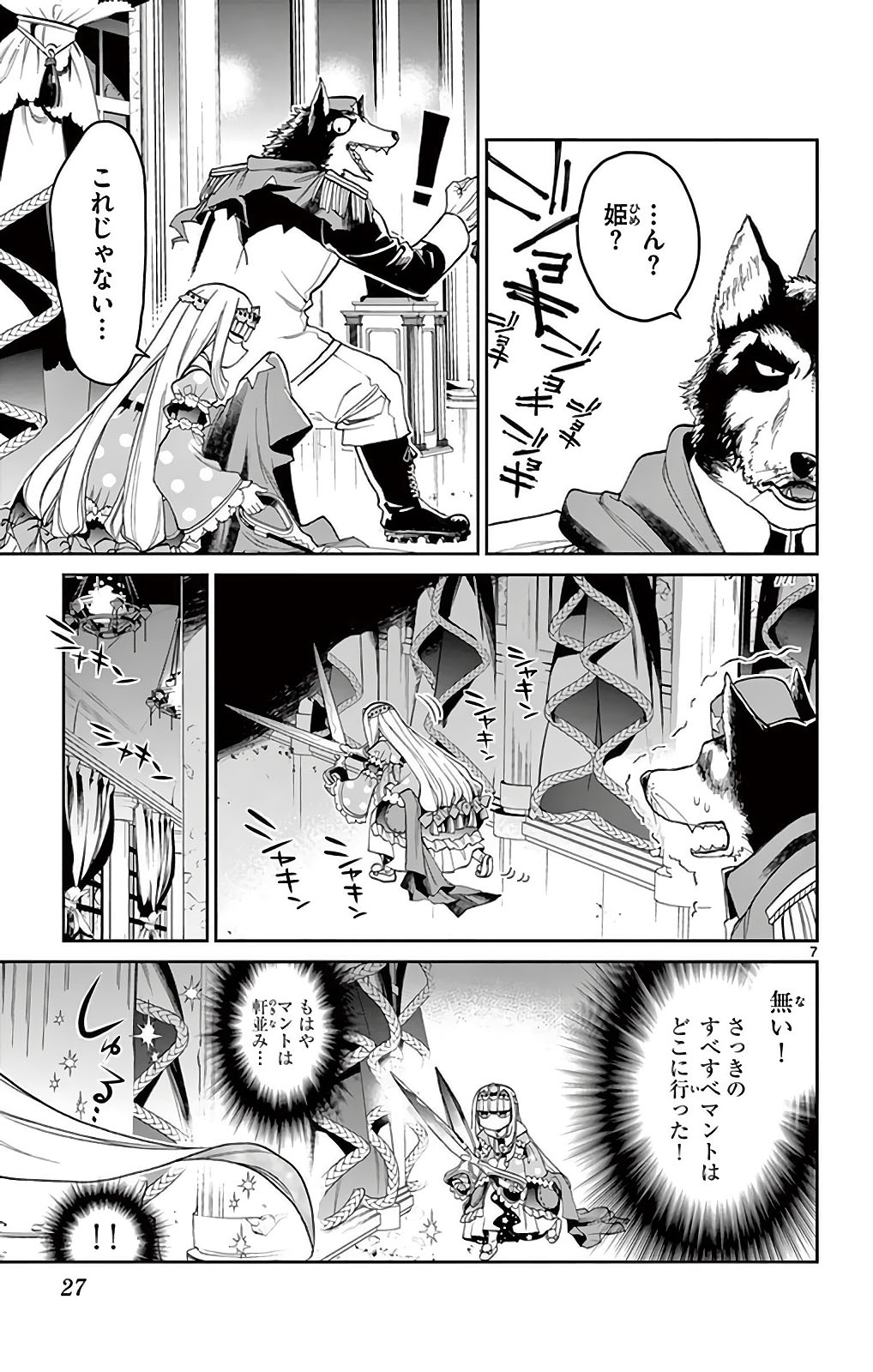 魔王城でおやすみ - raw - 第2話 - https://jpee.aabb.to/JPEE/3605/jnqcfw3xquy.jpg