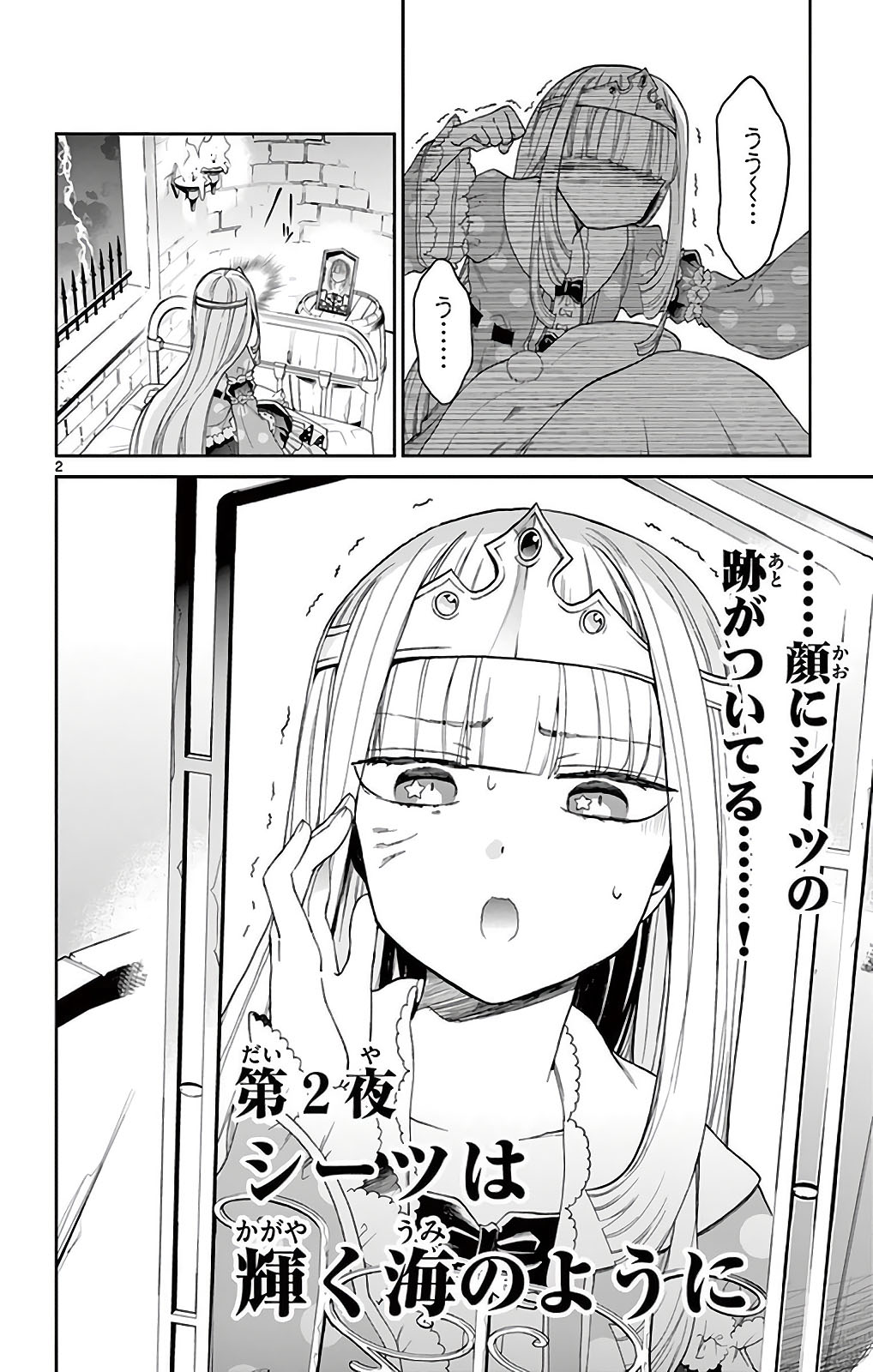 魔王城でおやすみ - raw - 第2話 - https://jpee.aabb.to/JPEE/3605/kmjxiscuenp.jpg