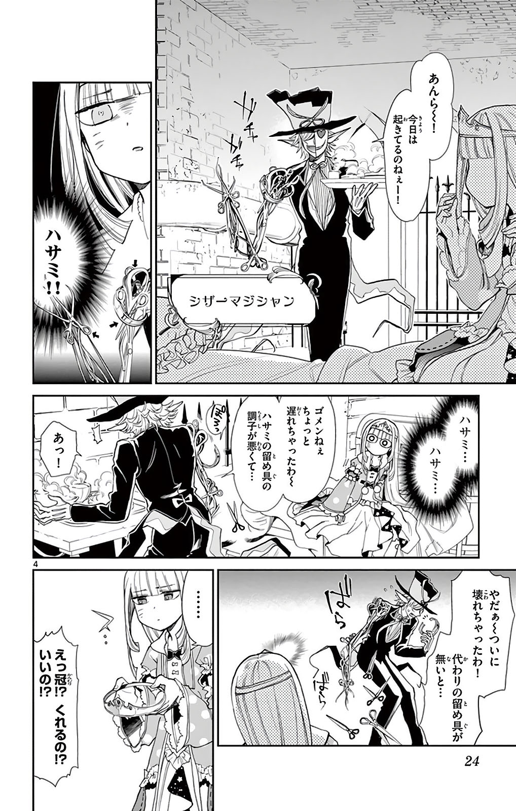 魔王城でおやすみ - raw - 第2話 - https://jpee.aabb.to/JPEE/3605/ofk1zmj2upb.jpg