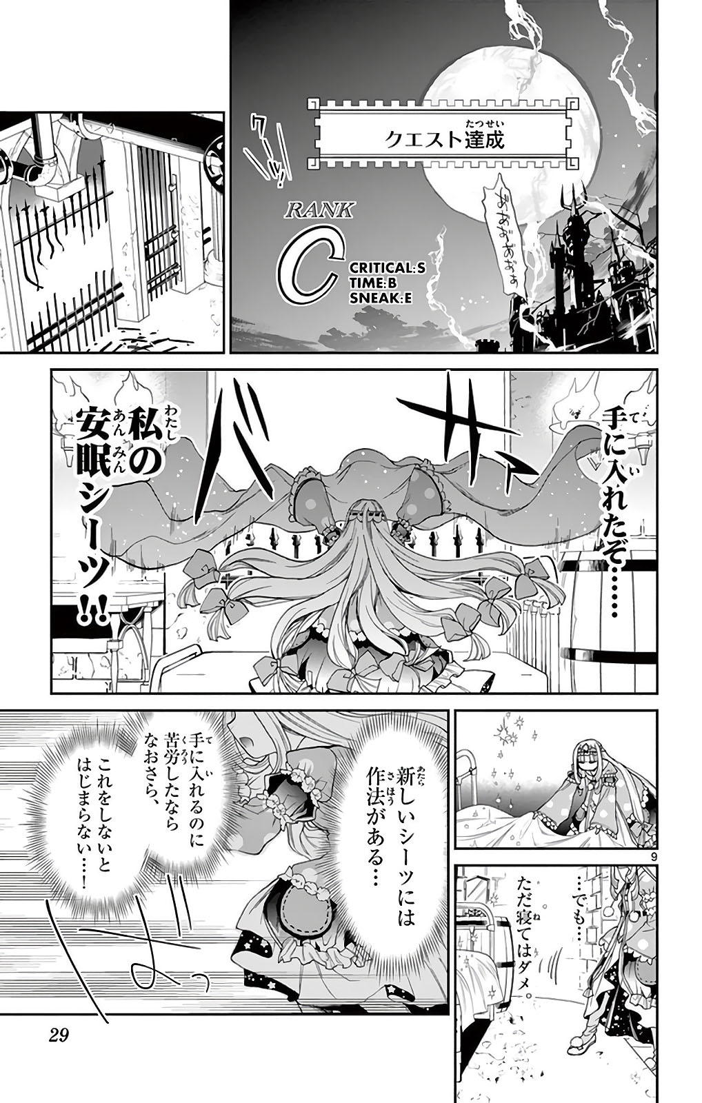 魔王城でおやすみ - raw - 第2話 - https://jpee.aabb.to/JPEE/3605/revcgsvkwub.jpg