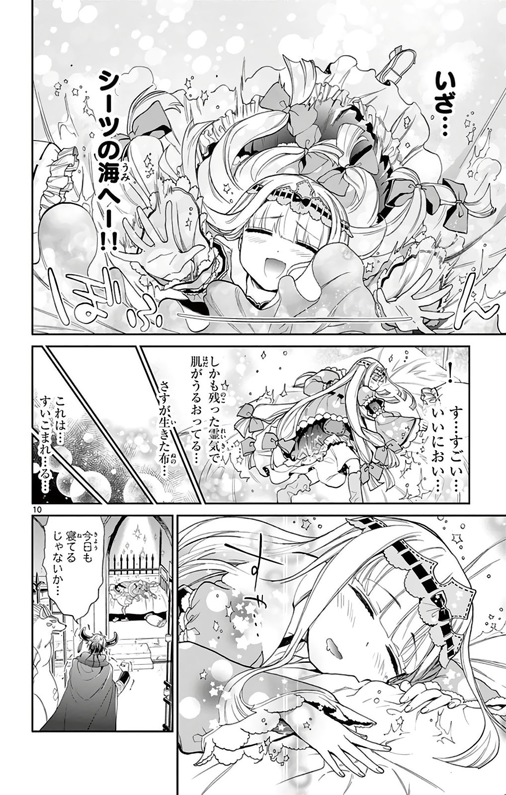 魔王城でおやすみ - raw - 第2話 - https://jpee.aabb.to/JPEE/3605/yemoeb1ll24.jpg