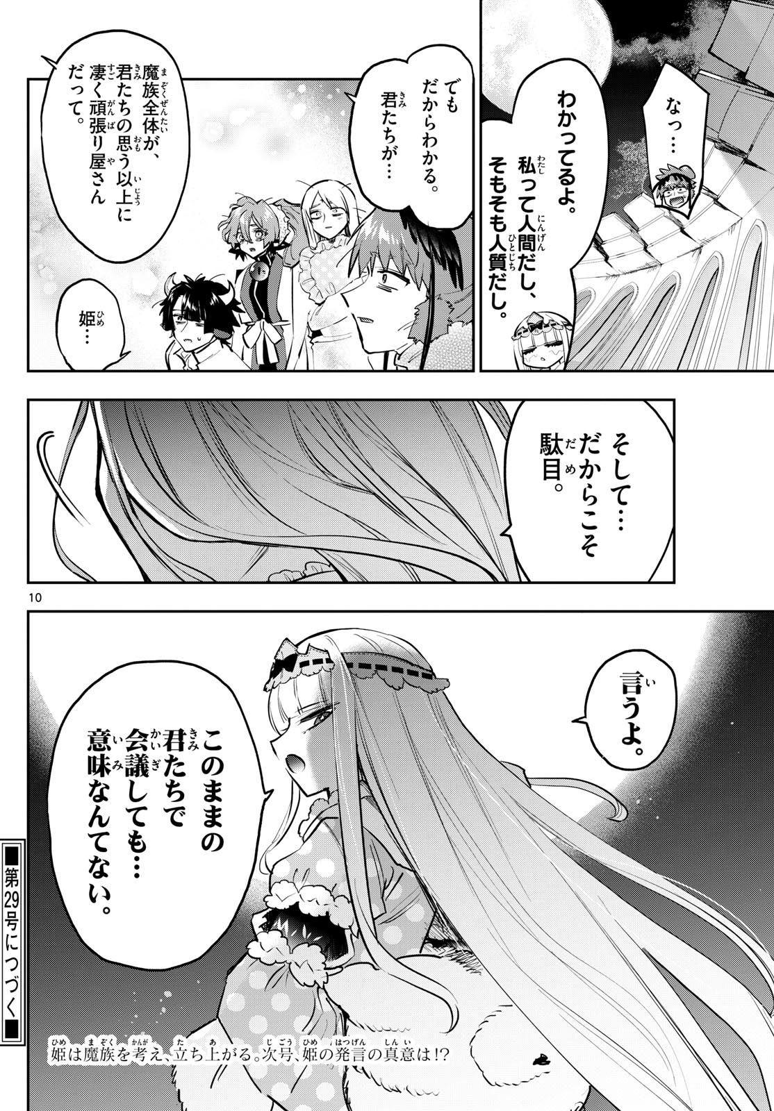 魔王城でおやすみ - raw - 第365話 - https://jpee.aabb.to/JPEE/365000/4ygr4kr2fpa.jpg