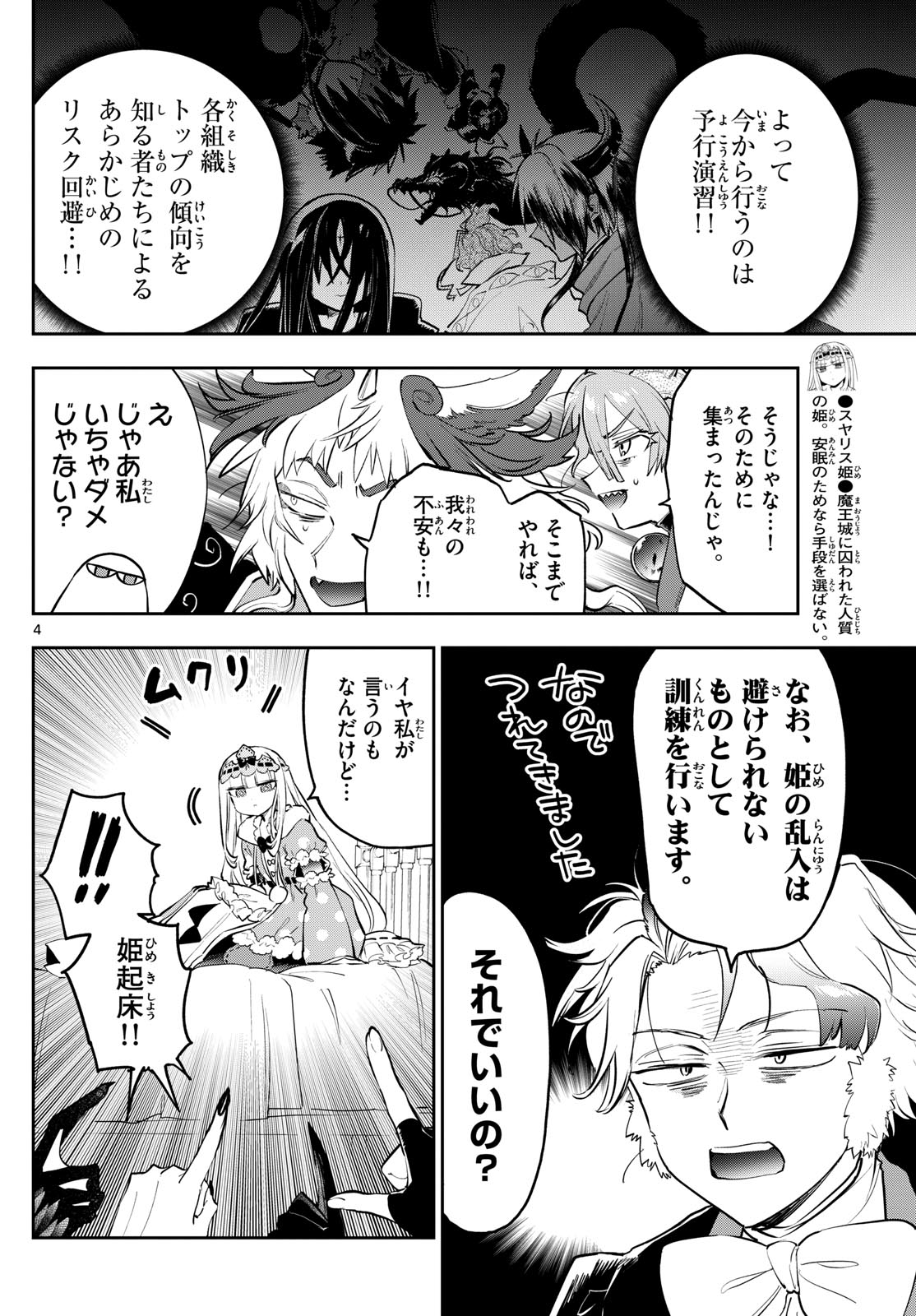 魔王城でおやすみ - raw - 第365話 - https://jpee.aabb.to/JPEE/365000/ahqc4ztnueh.jpg