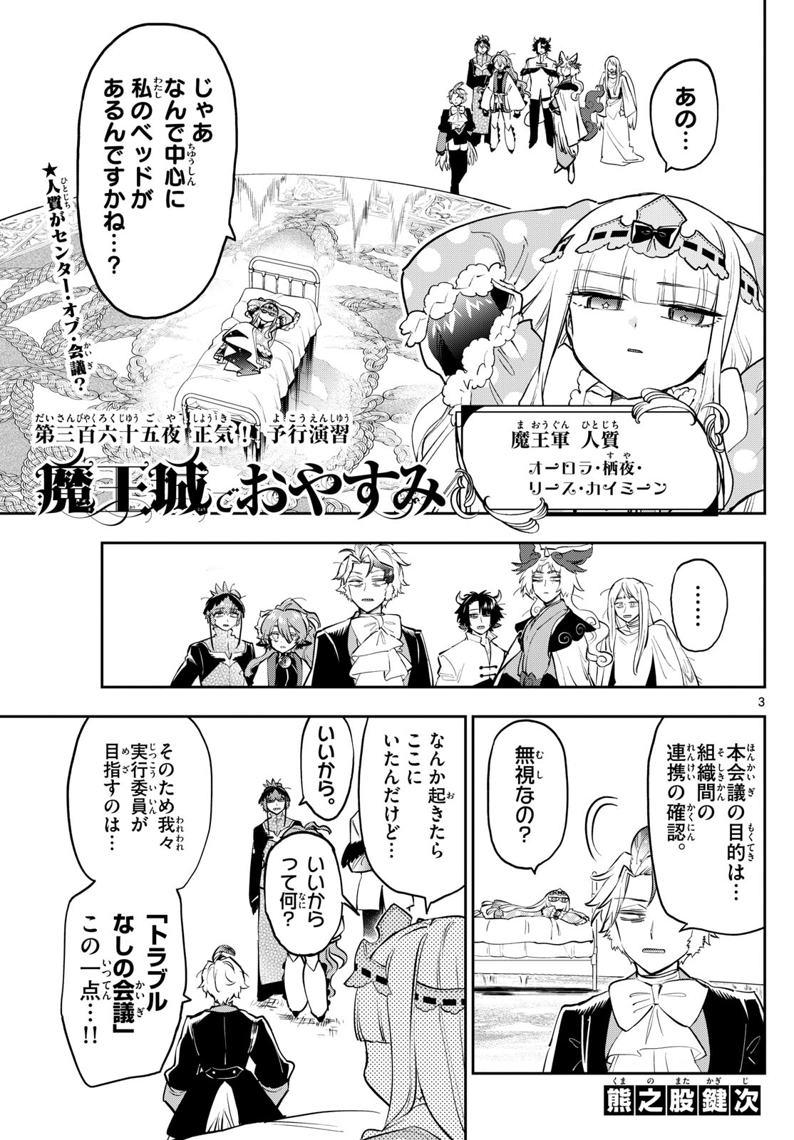魔王城でおやすみ - raw - 第365話 - https://jpee.aabb.to/JPEE/365000/jfkyl5ubkvm.jpg