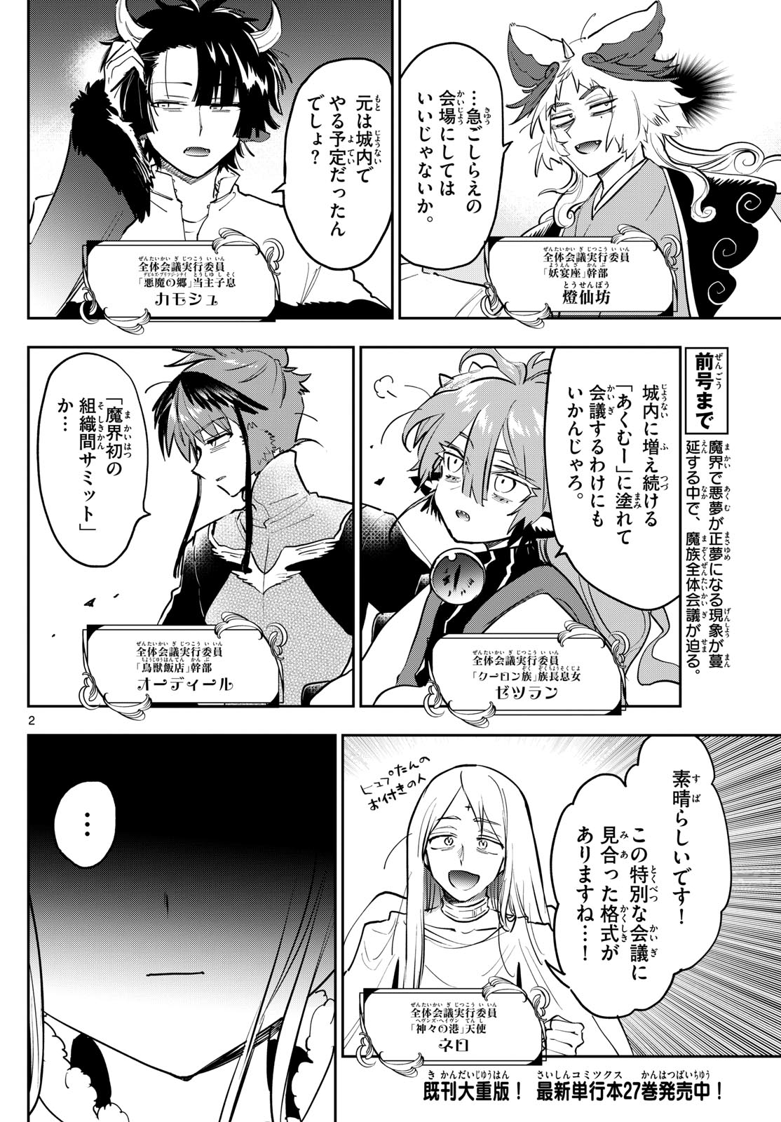 魔王城でおやすみ - raw - 第365話 - https://jpee.aabb.to/JPEE/365000/kft4nbxcokf.jpg