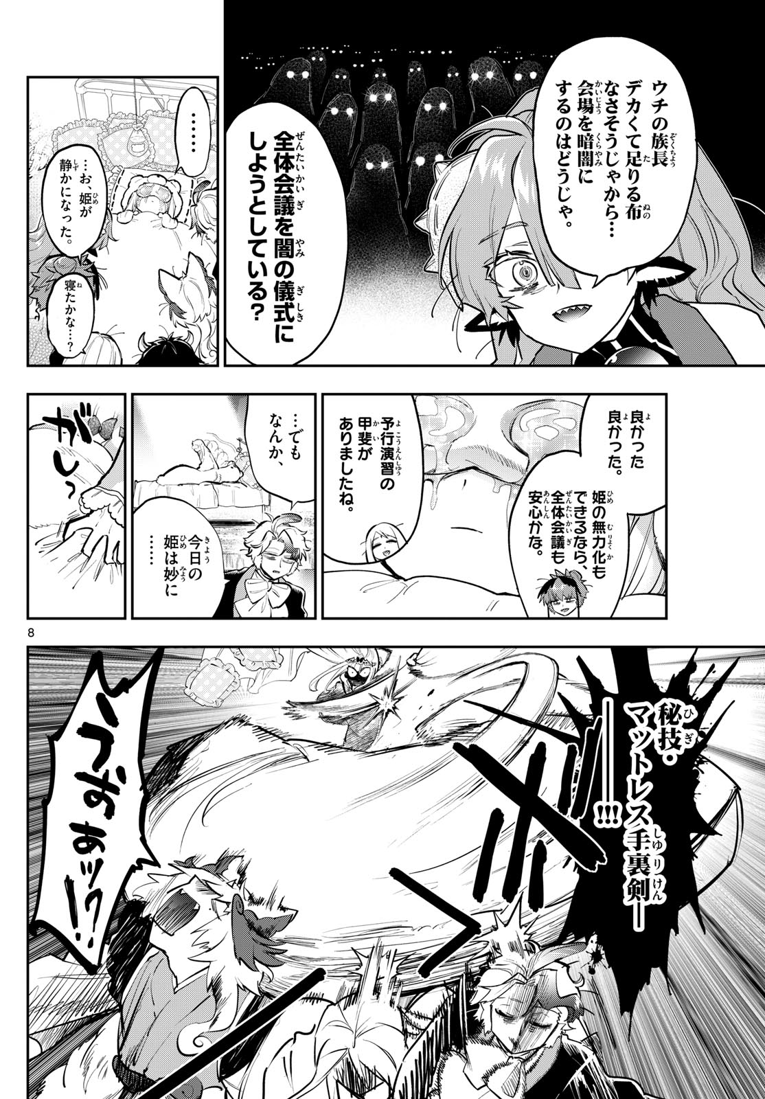 魔王城でおやすみ - raw - 第365話 - https://jpee.aabb.to/JPEE/365000/wmxvqts3kg1.jpg