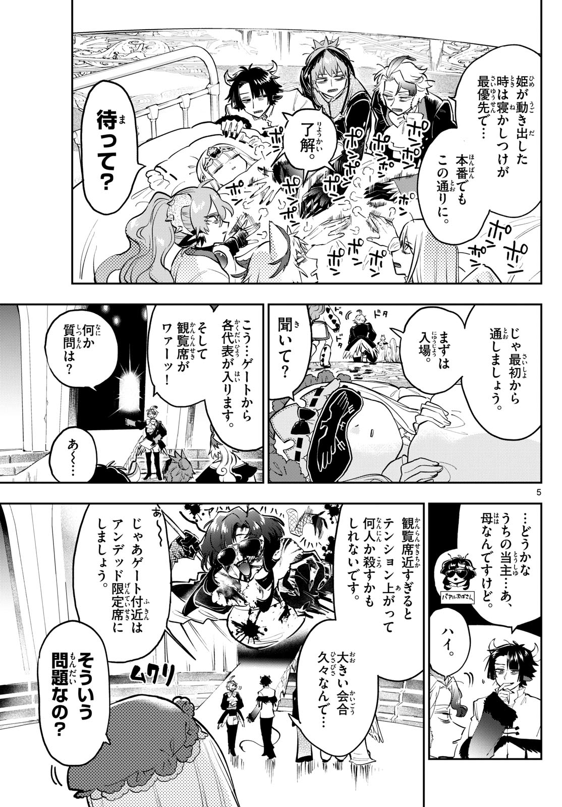 魔王城でおやすみ - raw - 第365話 - https://jpee.aabb.to/JPEE/365000/x1karlo05bl.jpg