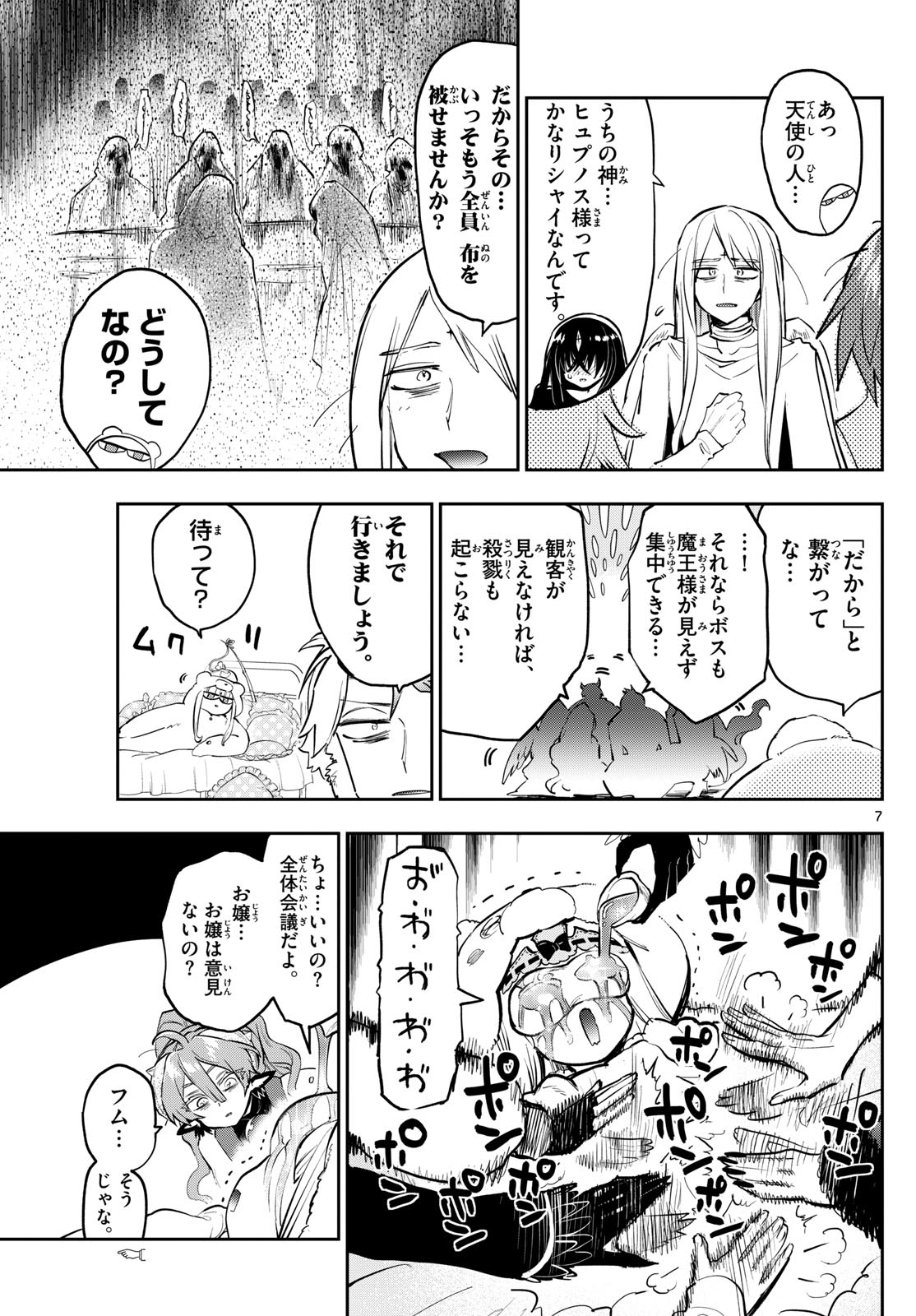 魔王城でおやすみ - raw - 第365話 - https://jpee.aabb.to/JPEE/365000/yoakxuu4jmh.jpg
