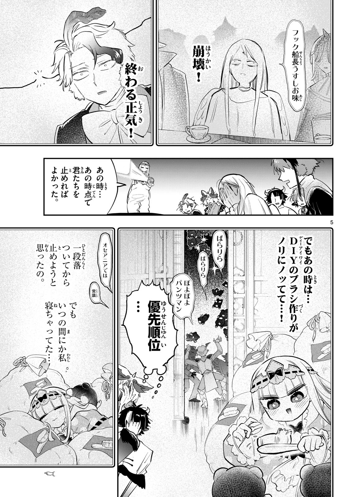 魔王城でおやすみ - raw - 第366話 - https://jpee.aabb.to/JPEE/366000/a3fephphzdm.jpg