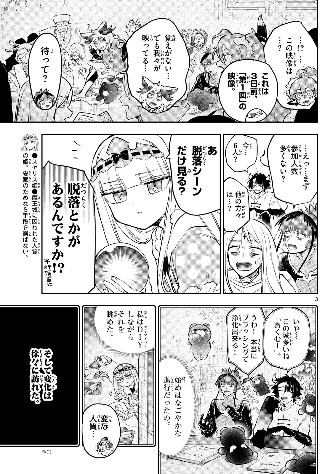 魔王城でおやすみ - raw - 第366話 - https://jpee.aabb.to/JPEE/366000/iq4th2d2yru.jpg