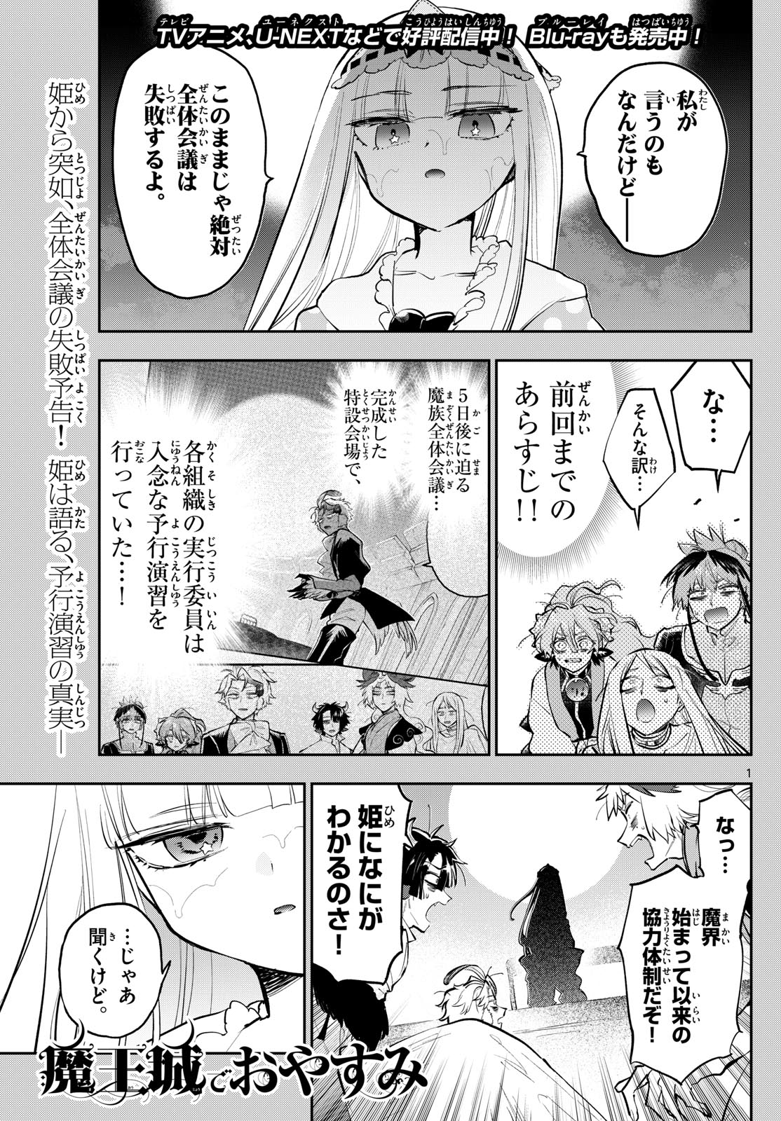 魔王城でおやすみ - raw - 第366話 - https://jpee.aabb.to/JPEE/366000/jysu5wvu0c2.jpg