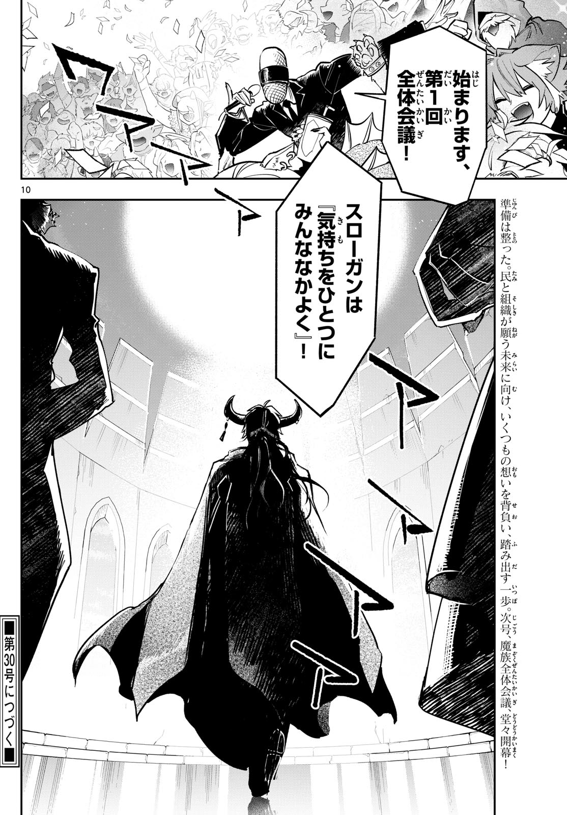魔王城でおやすみ - raw - 第366話 - https://jpee.aabb.to/JPEE/366000/l5dlo00zsjq.jpg