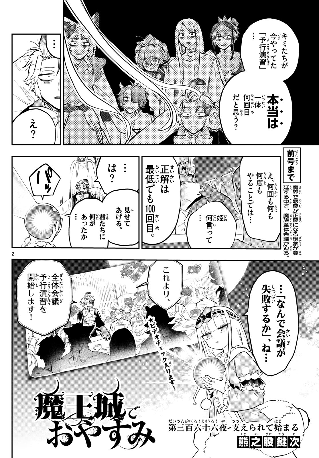 魔王城でおやすみ - raw - 第366話 - https://jpee.aabb.to/JPEE/366000/n3ok4yd1bsw.jpg