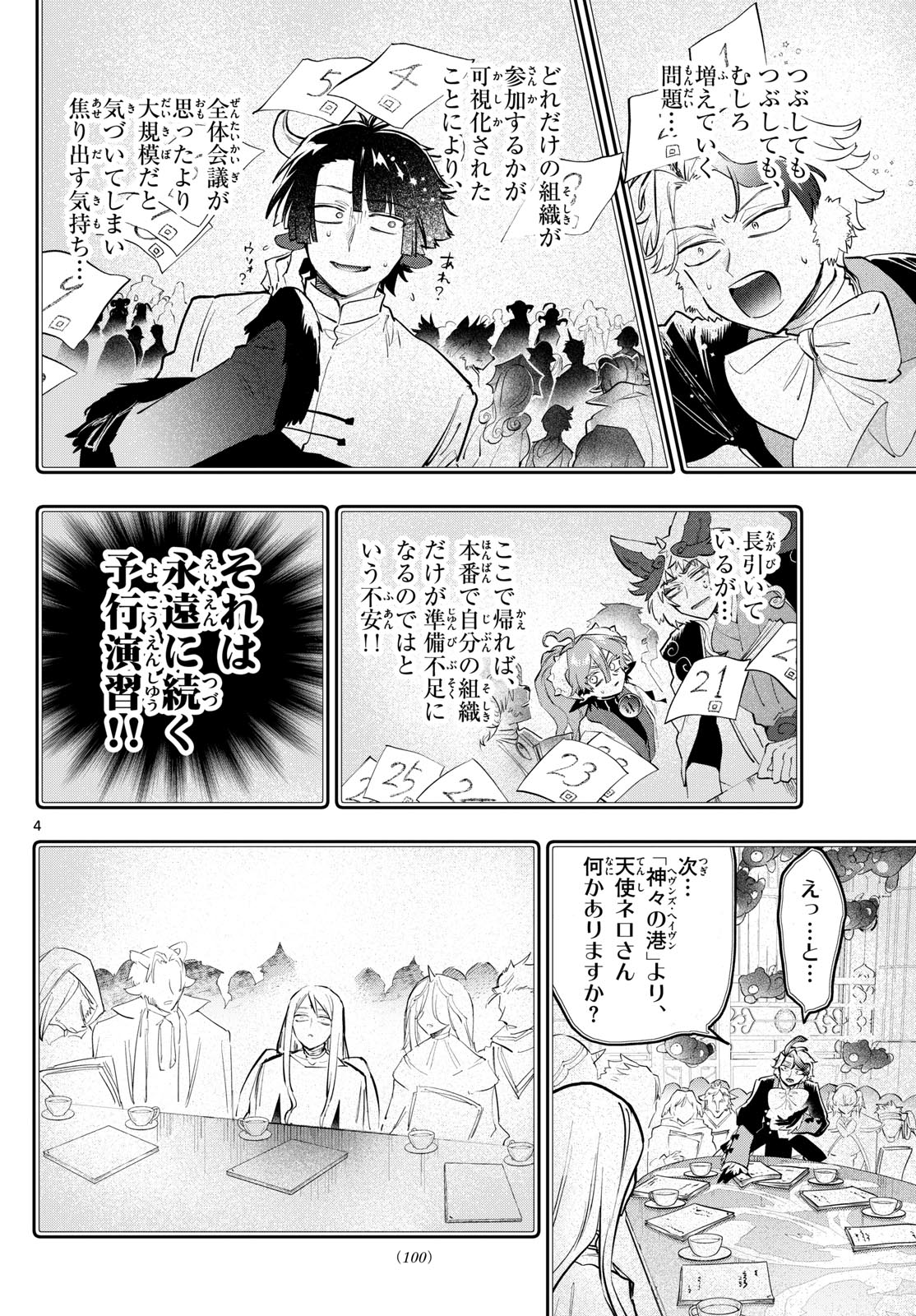 魔王城でおやすみ - raw - 第366話 - https://jpee.aabb.to/JPEE/366000/opl1gx3gekc.jpg