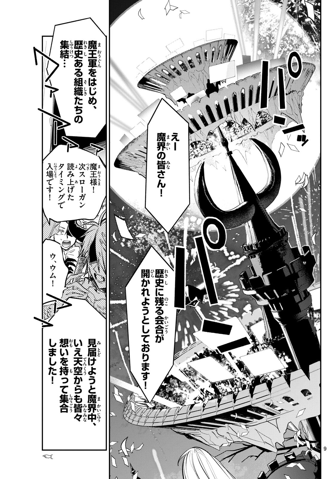 魔王城でおやすみ - raw - 第366話 - https://jpee.aabb.to/JPEE/366000/pqwpehnke04.jpg