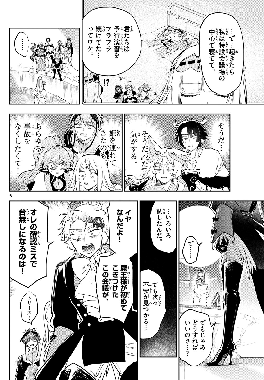 魔王城でおやすみ - raw - 第366話 - https://jpee.aabb.to/JPEE/366000/txz4aznxuea.jpg