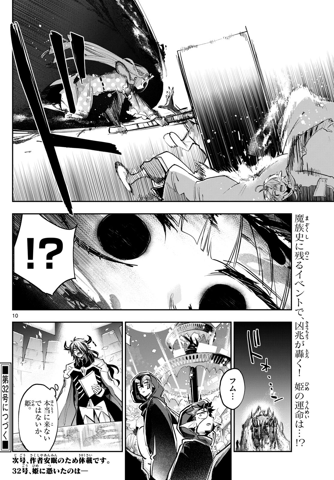 魔王城でおやすみ - raw - 第367話 - https://jpee.aabb.to/JPEE/367000/5evburtt5gy.jpg