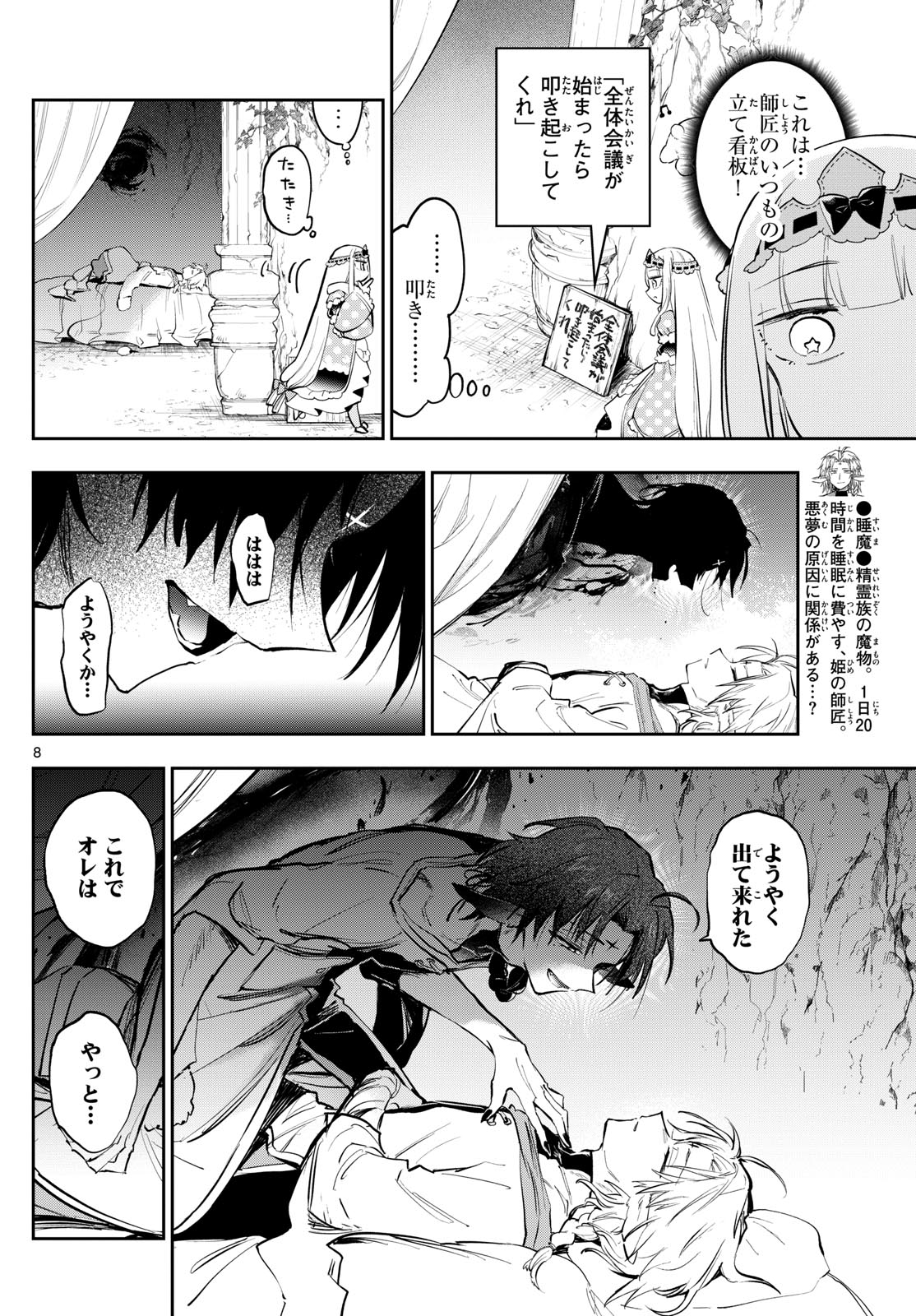 魔王城でおやすみ - raw - 第367話 - https://jpee.aabb.to/JPEE/367000/dngxiardjvw.jpg