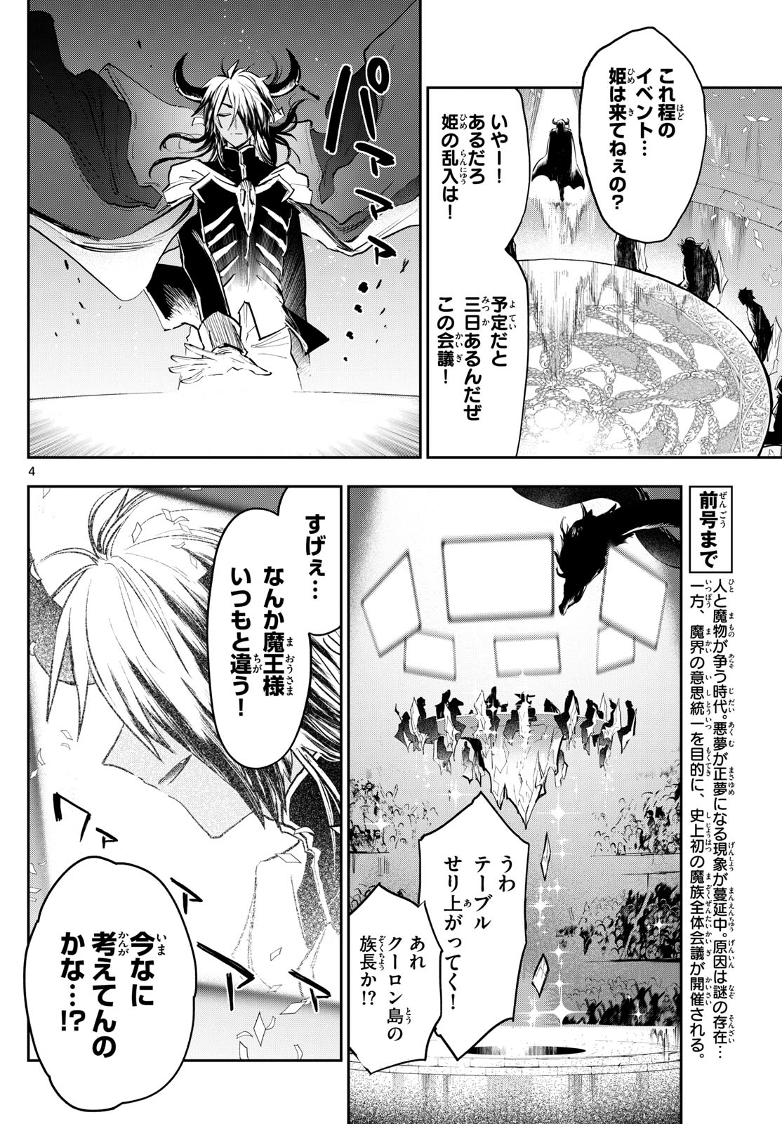 魔王城でおやすみ - raw - 第367話 - https://jpee.aabb.to/JPEE/367000/ikwpxpbq0lz.jpg