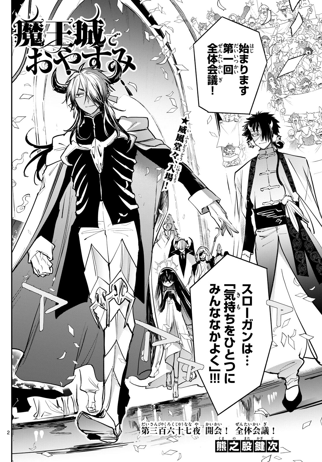 魔王城でおやすみ - raw - 第367話 - https://jpee.aabb.to/JPEE/367000/mj514snowb3.jpg