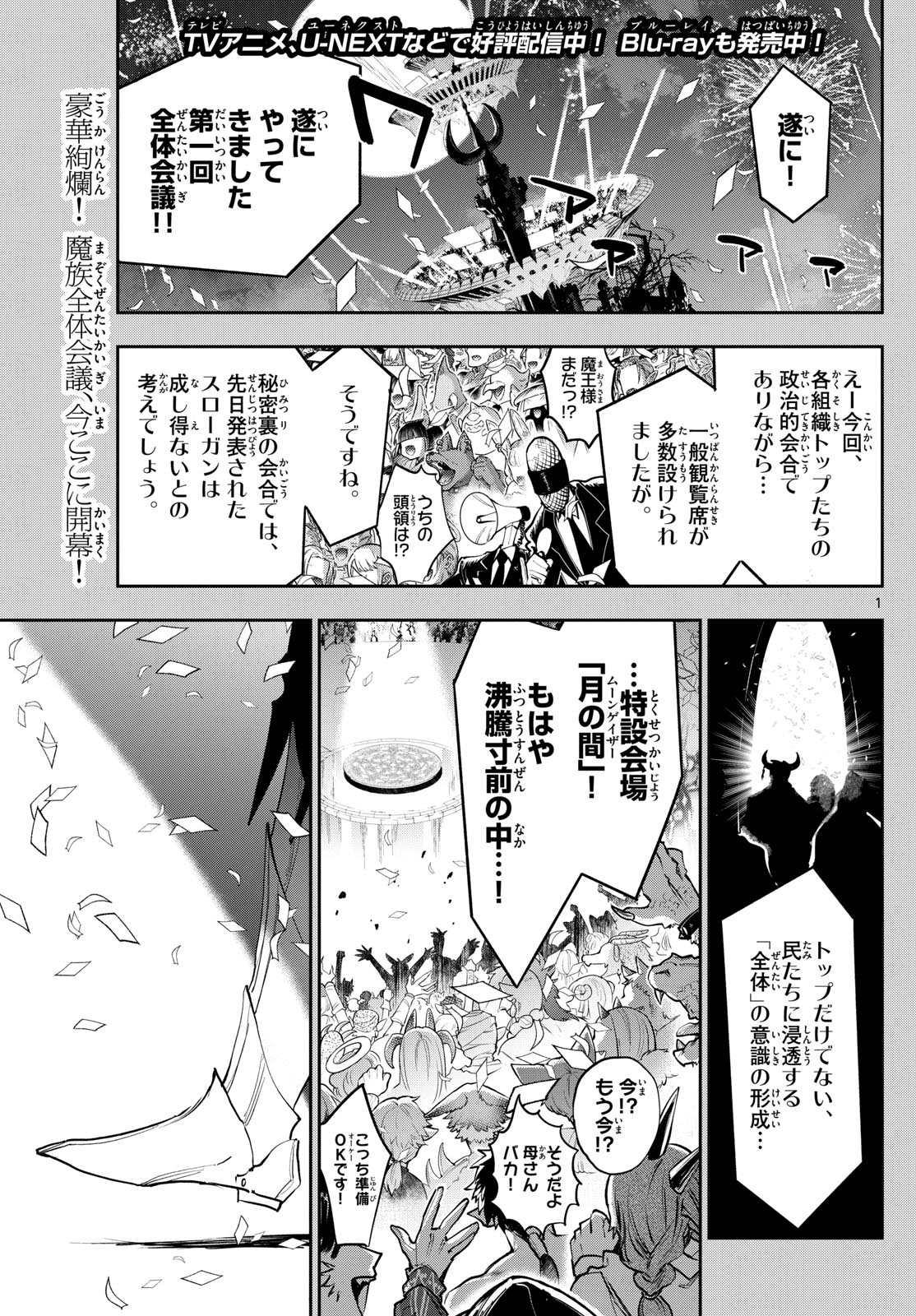 魔王城でおやすみ - raw - 第367話 - https://jpee.aabb.to/JPEE/367000/nqmgctxwntu.jpg