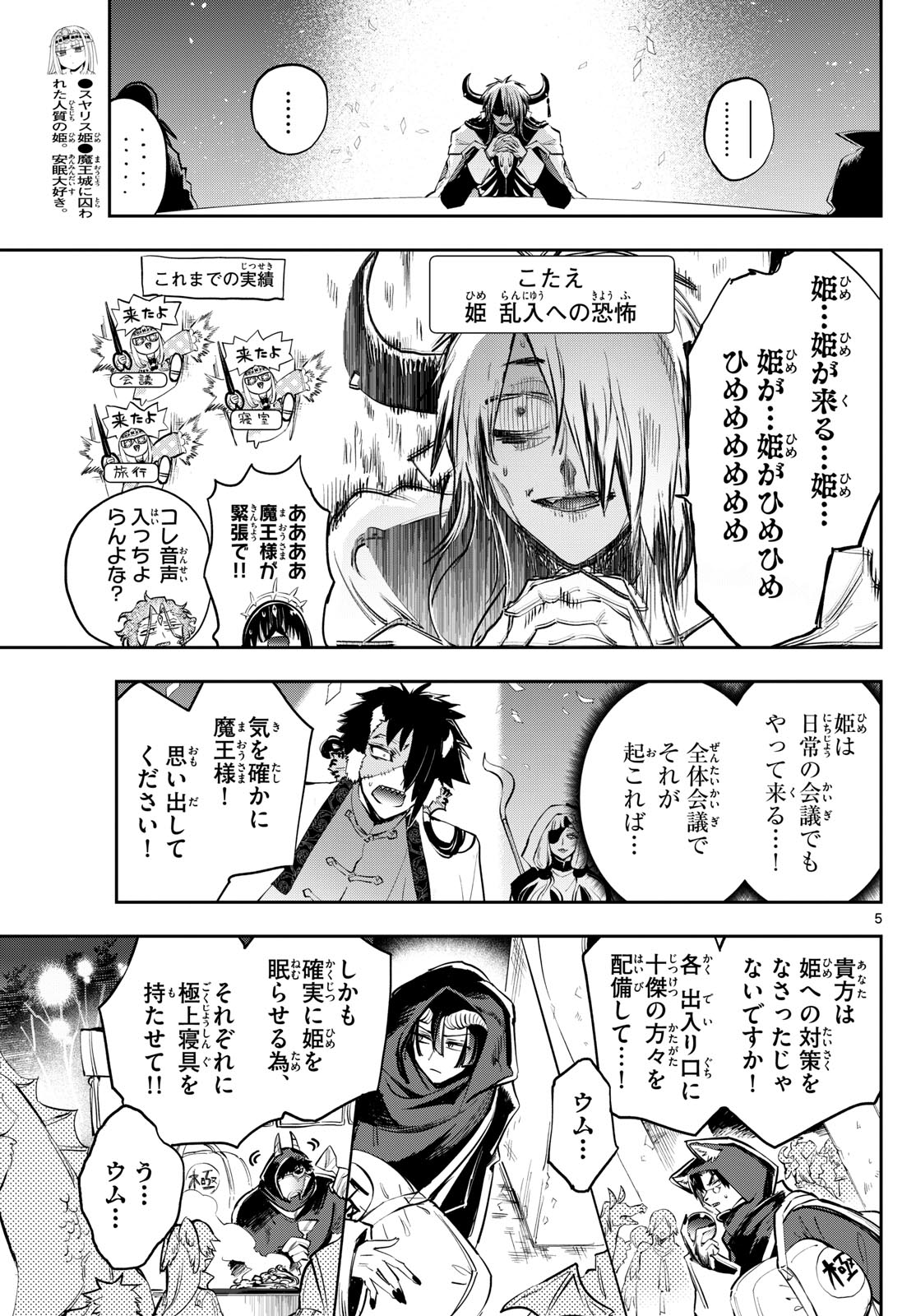 魔王城でおやすみ - raw - 第367話 - https://jpee.aabb.to/JPEE/367000/oeqabqvn1br.jpg