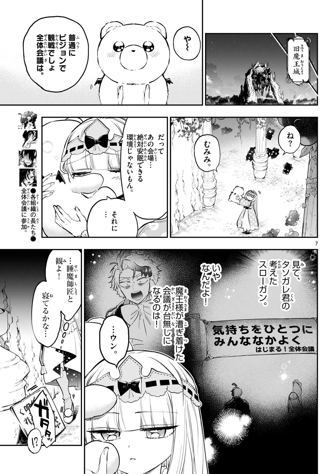 魔王城でおやすみ - raw - 第367話 - https://jpee.aabb.to/JPEE/367000/tmaahb0dlrb.jpg