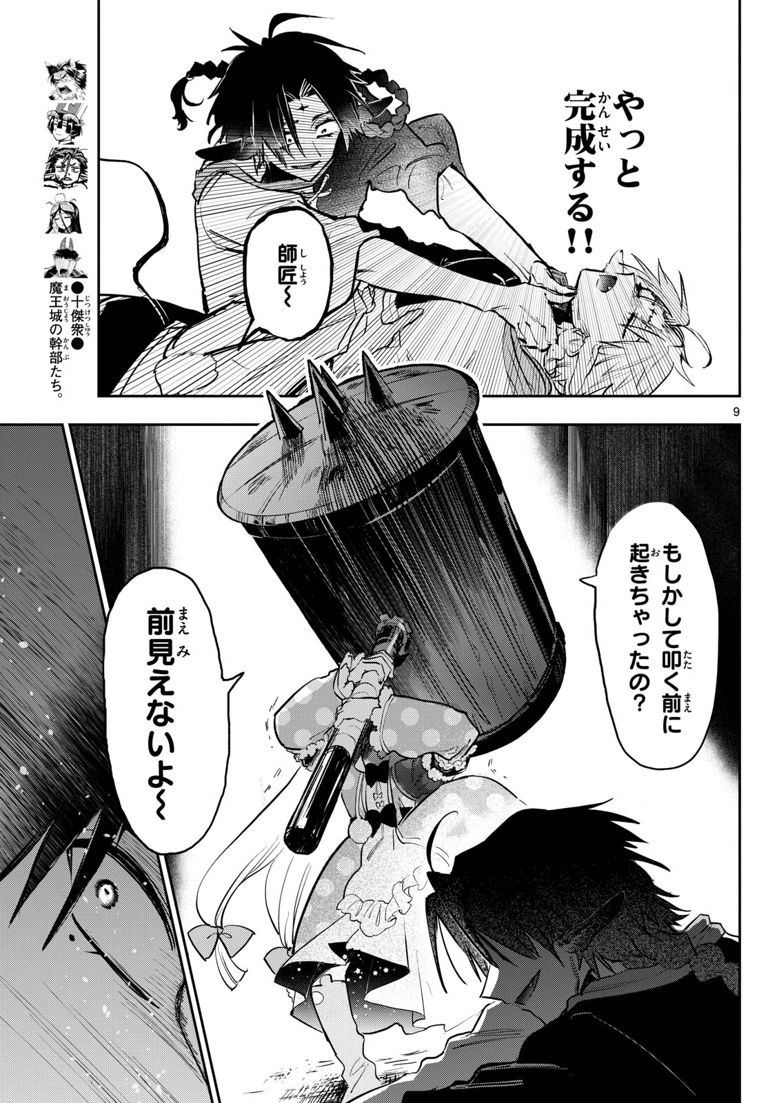 魔王城でおやすみ - raw - 第367話 - https://jpee.aabb.to/JPEE/367000/x2w0hyqwegz.jpg