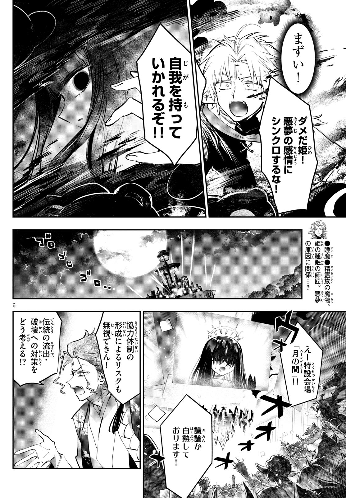 魔王城でおやすみ - raw - 第368話 - https://jpee.aabb.to/JPEE/368000/5rqegsjnr1x.jpg