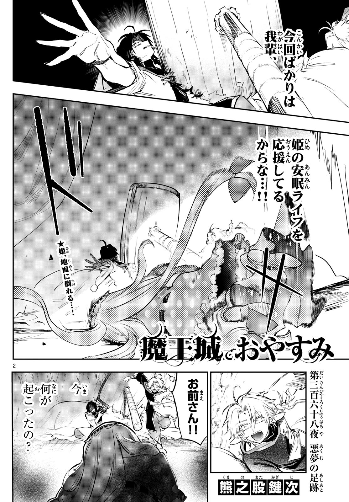 魔王城でおやすみ - raw - 第368話 - https://jpee.aabb.to/JPEE/368000/dqati1r42va.jpg