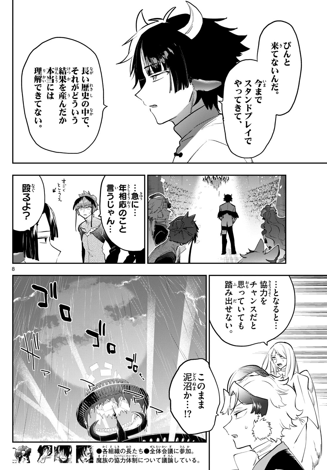 魔王城でおやすみ - raw - 第368話 - https://jpee.aabb.to/JPEE/368000/fype5xfn1le.jpg