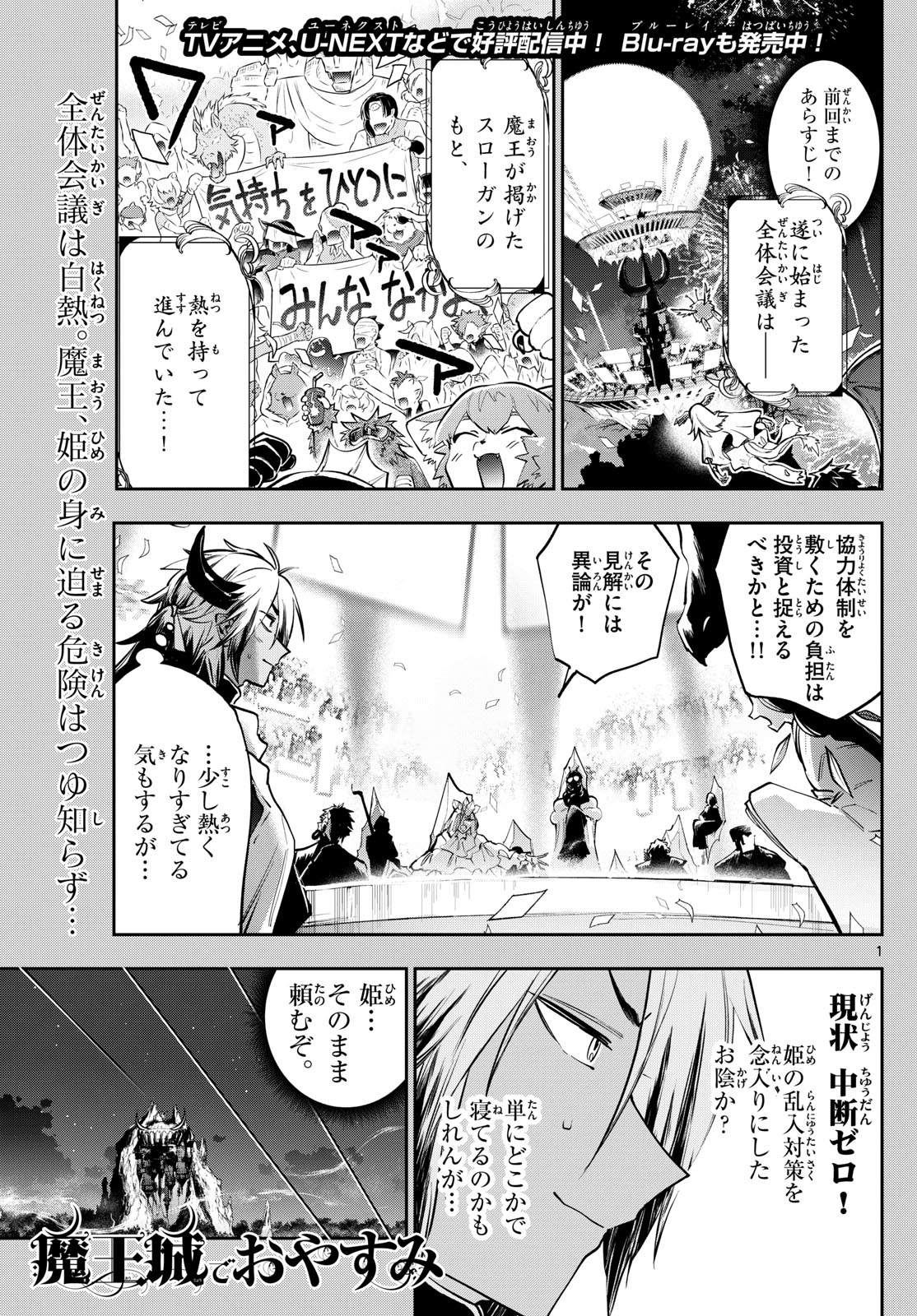 魔王城でおやすみ - raw - 第368話 - https://jpee.aabb.to/JPEE/368000/gvgassvvihx.jpg