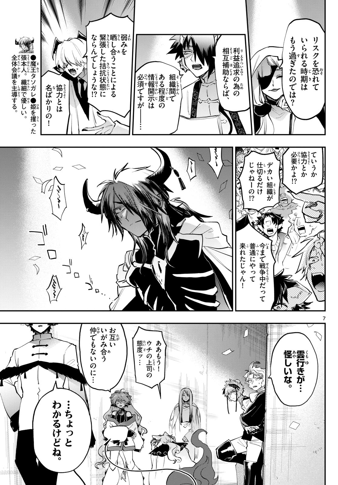 魔王城でおやすみ - raw - 第368話 - https://jpee.aabb.to/JPEE/368000/iorjixsyoe0.jpg