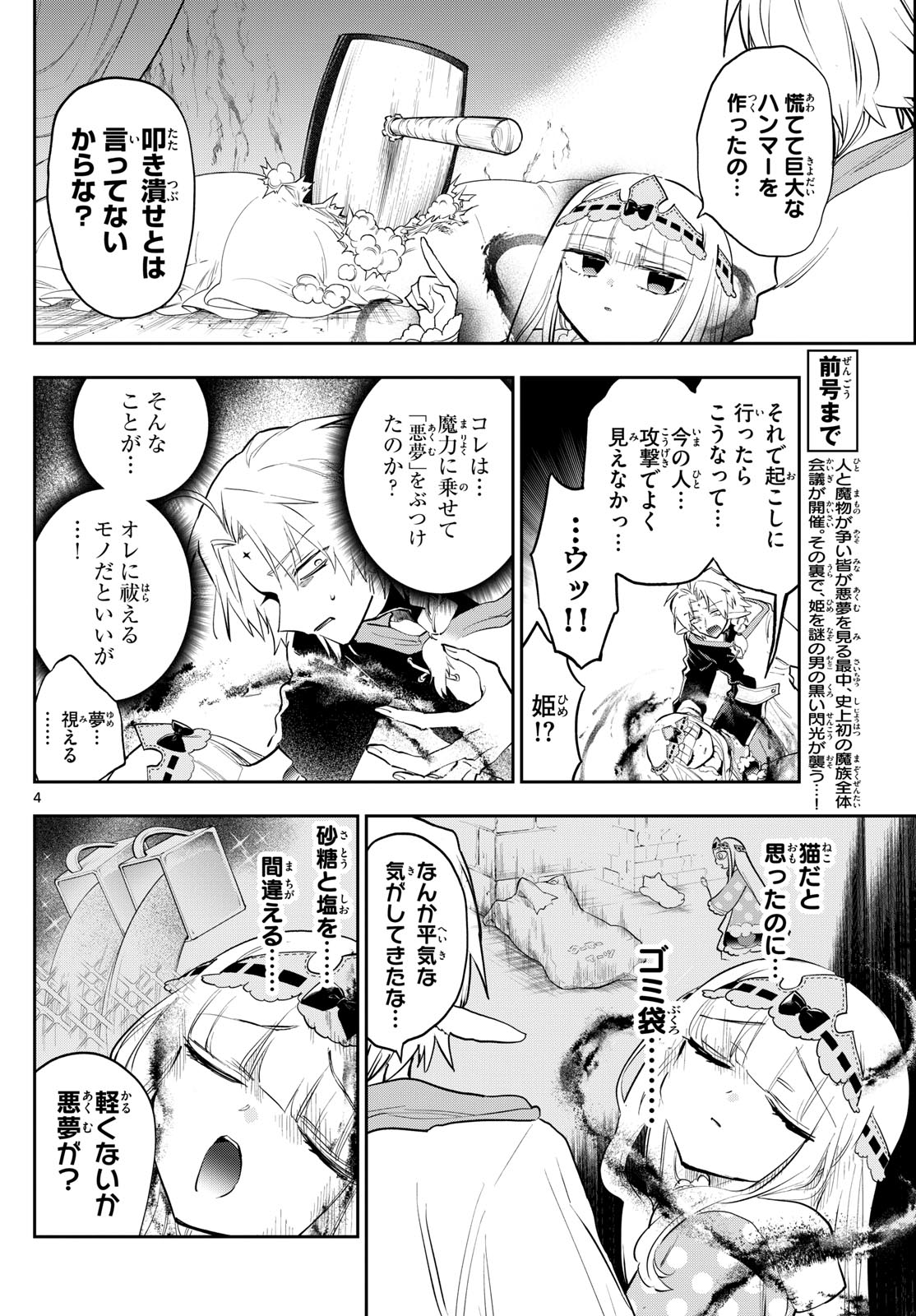 魔王城でおやすみ - raw - 第368話 - https://jpee.aabb.to/JPEE/368000/j4kxopd00bw.jpg